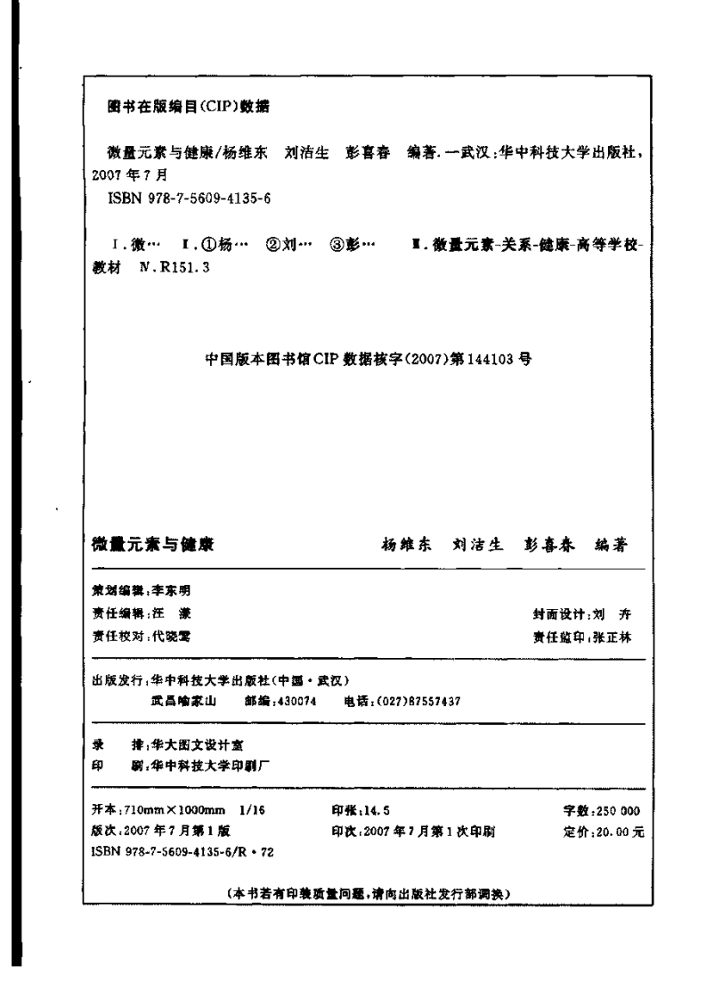 微量元素与健康 杨维东等着.pdf 第4页