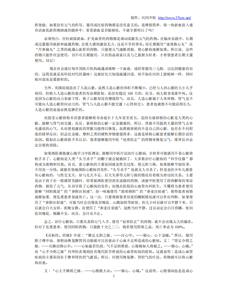 王正龙--疑难杂症的治疗方法.pdf 第4页