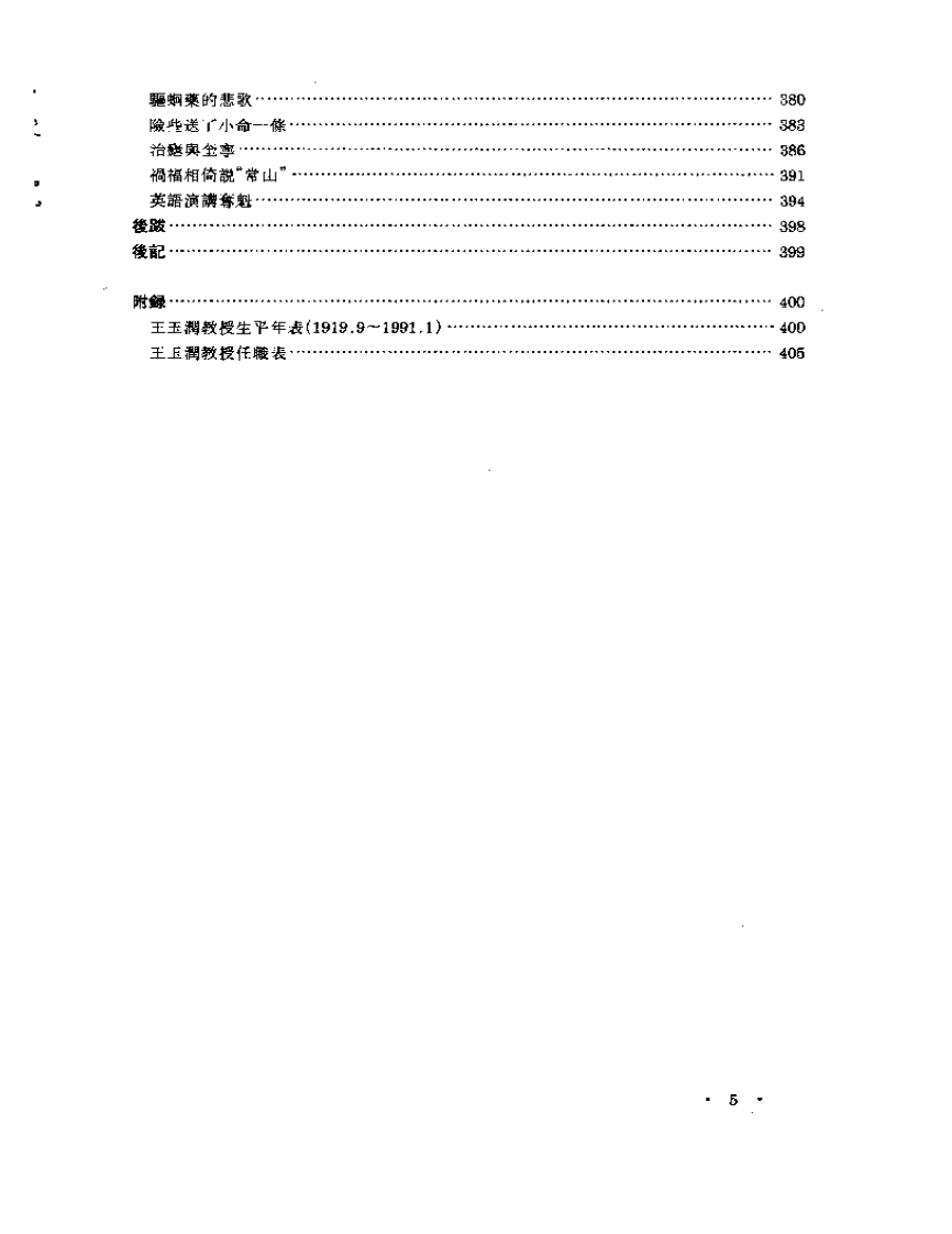 王玉润教授五十年论医集.pdf 第5页