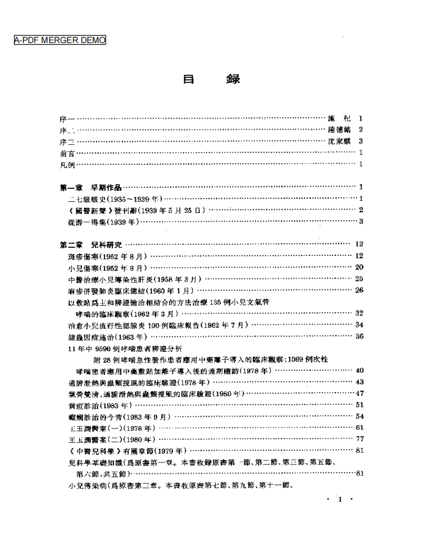 王玉润教授五十年论医集.pdf 第1页