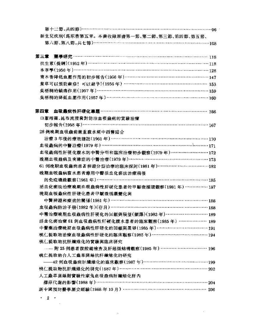 王玉润教授五十年论医集.pdf 第2页