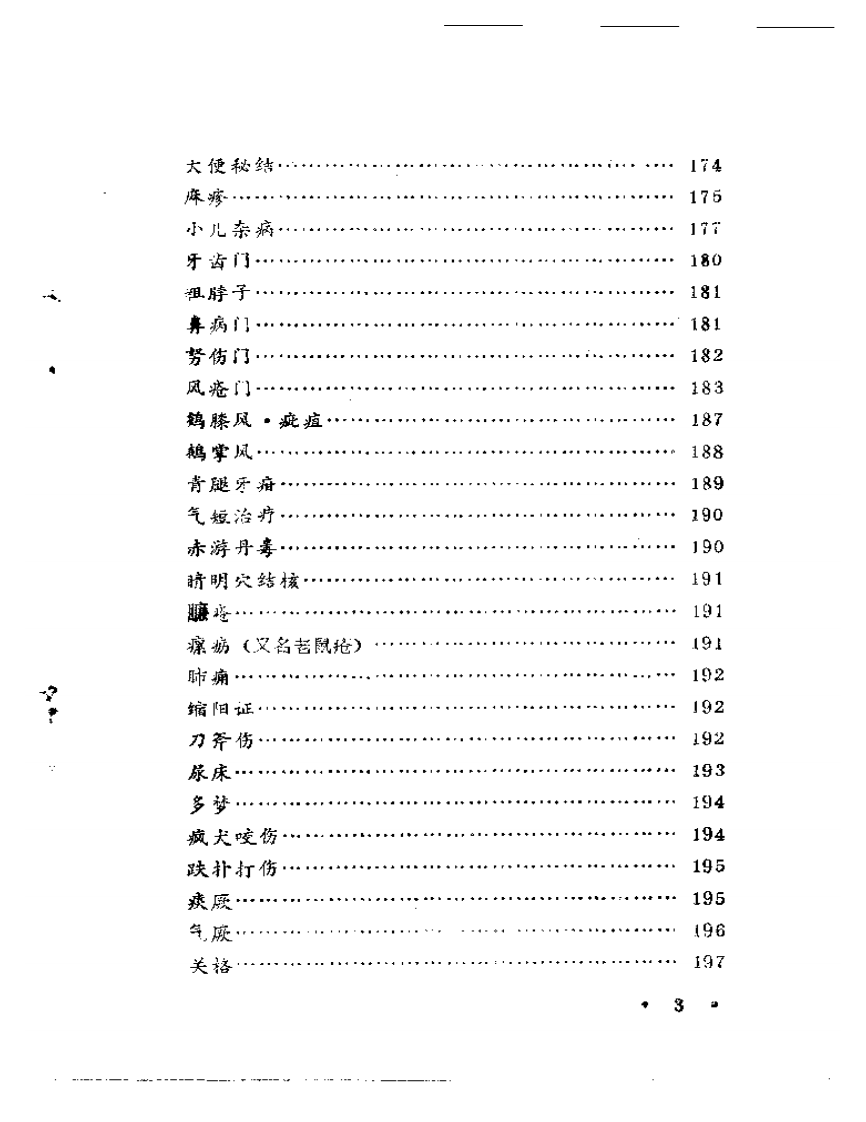 王修善修证笔记.pdf 第3页