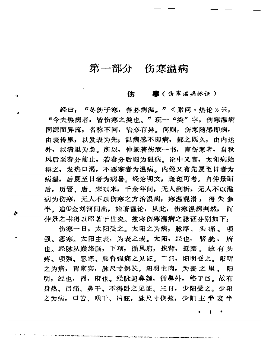 王修善修证笔记.pdf 第5页
