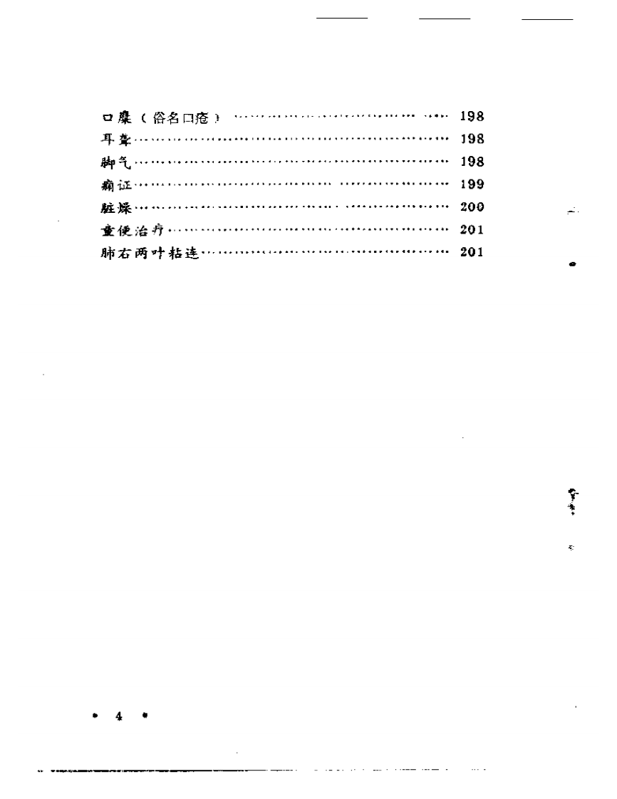 王修善修证笔记.pdf 第4页
