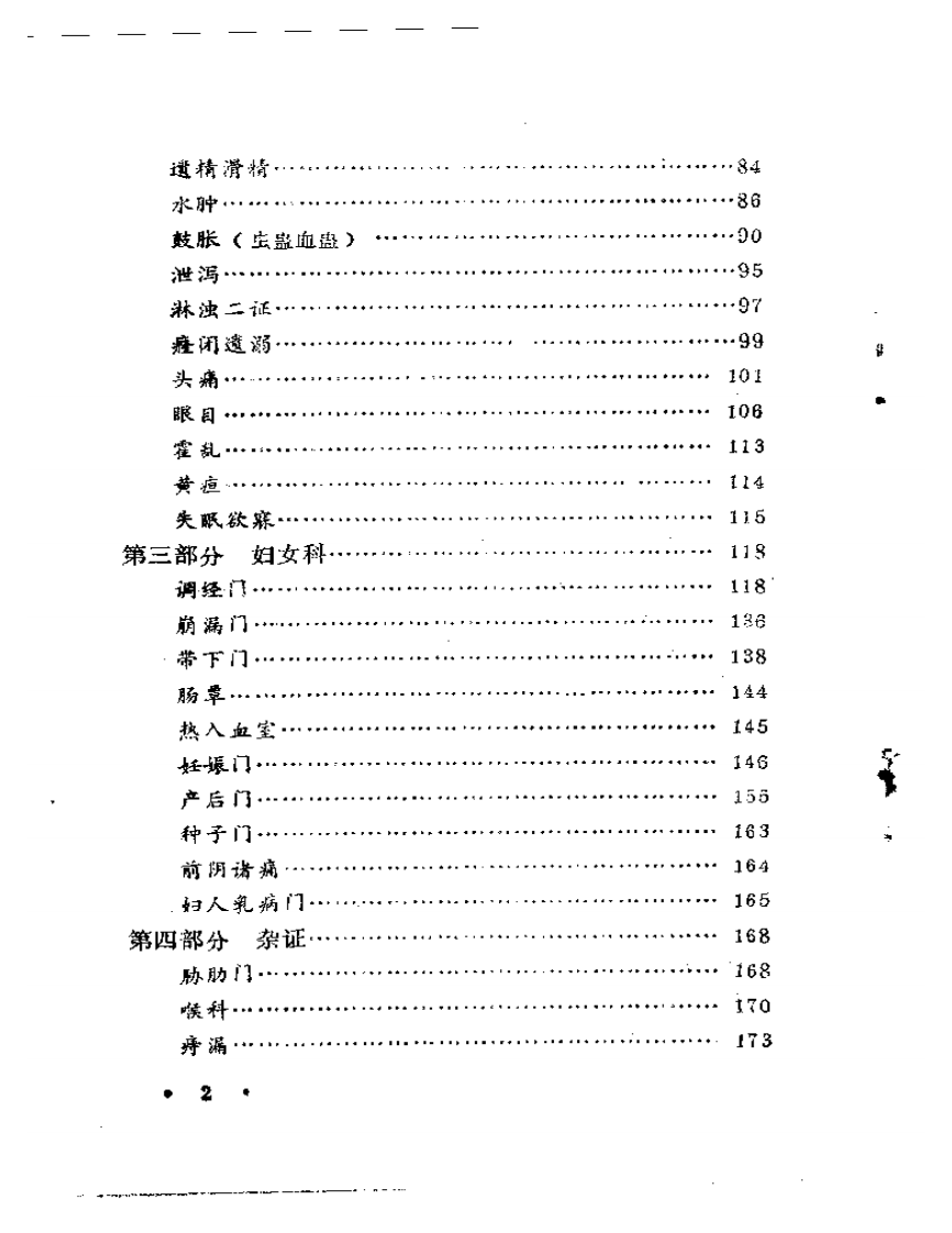 王修善修证笔记.pdf 第2页