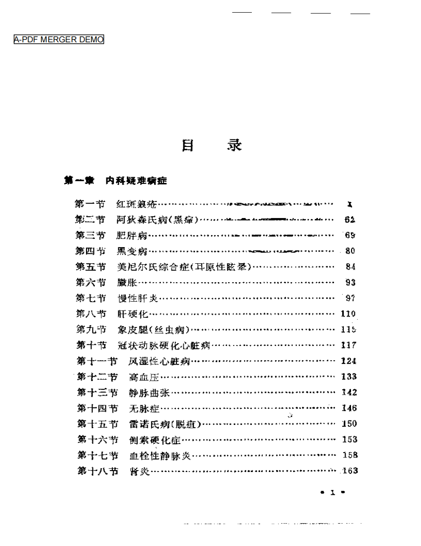 王渭川疑难病证治验选.pdf 第1页