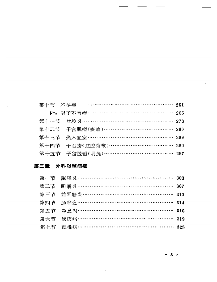 王渭川疑难病证治验选.pdf 第3页