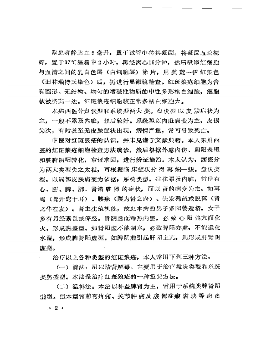 王渭川疑难病证治验选.pdf 第5页
