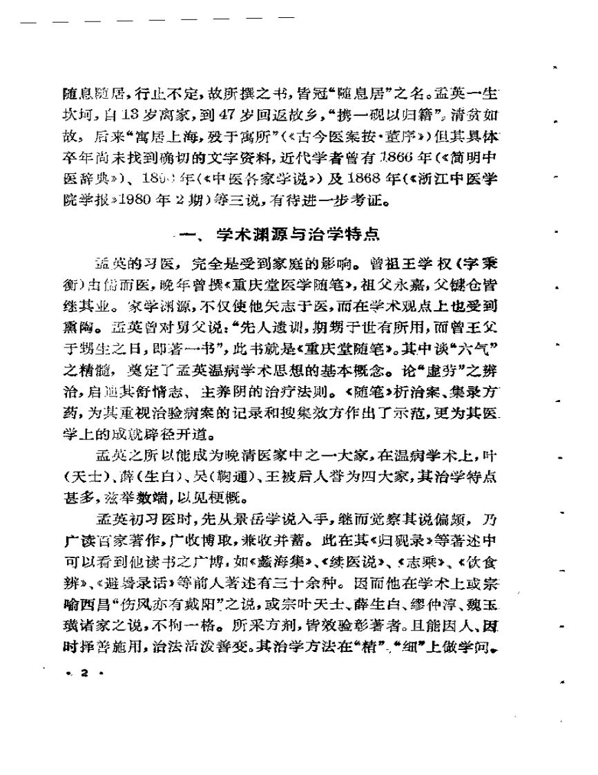 王孟英医着精华.pdf 第4页