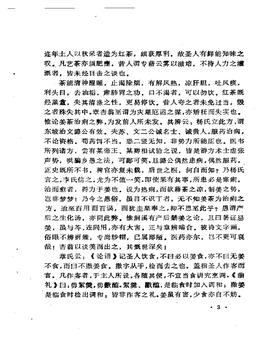 王孟英医书全集 归砚录.pdf 第3页