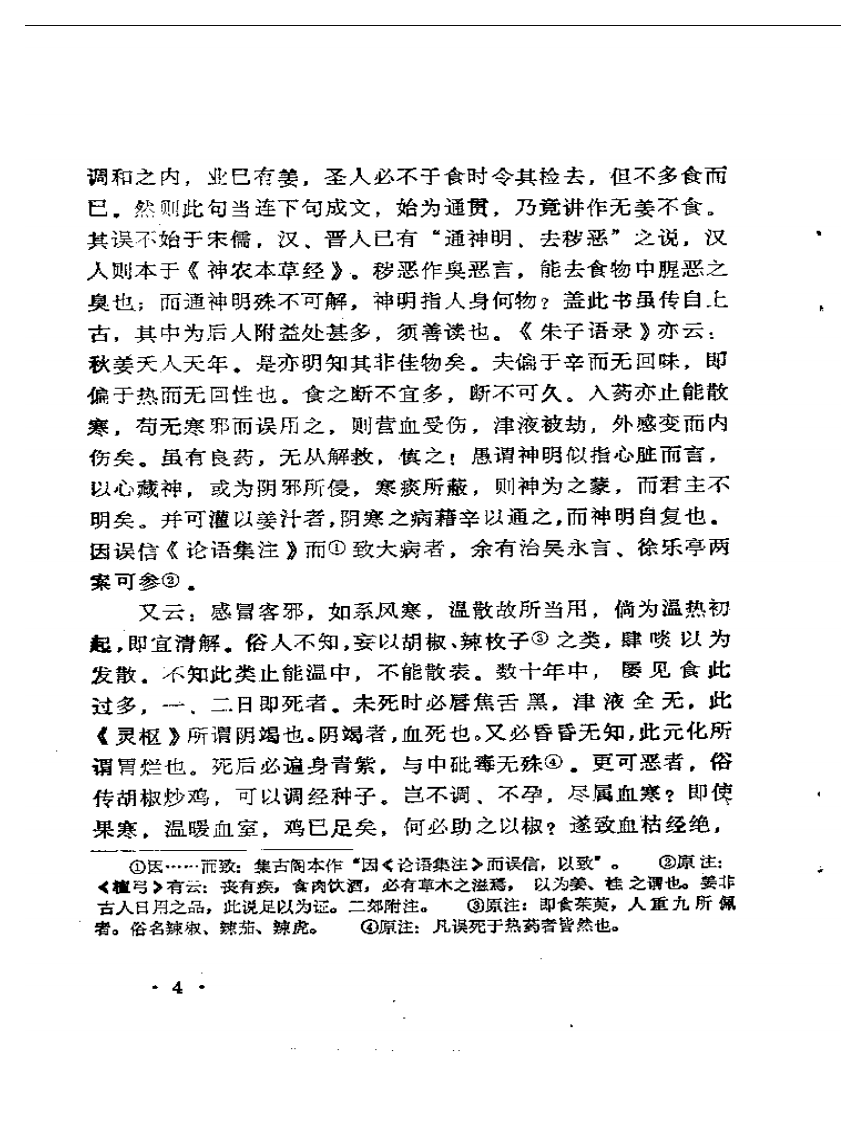 王孟英医书全集 归砚录.pdf 第4页