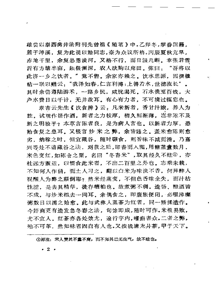 王孟英医书全集 归砚录.pdf 第2页