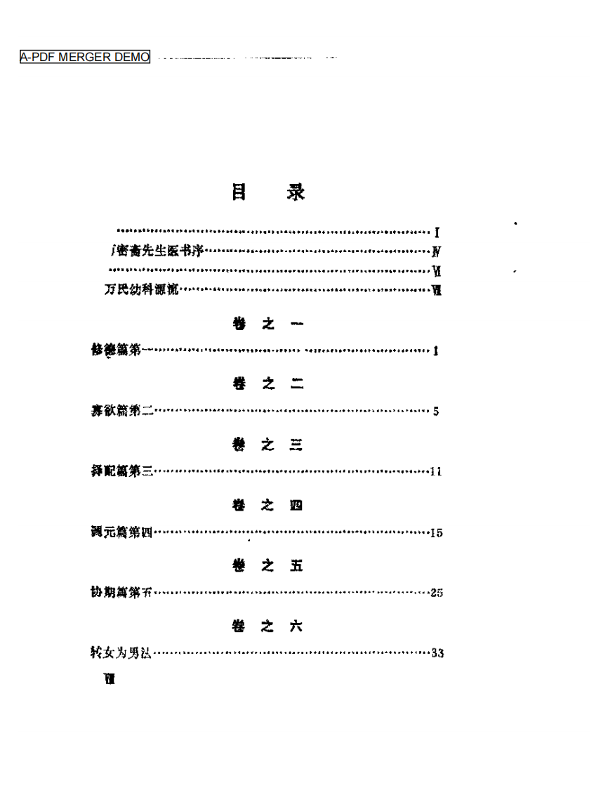 万氏家传广嗣纪要.pdf 第1页
