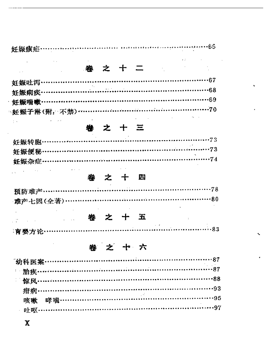 万氏家传广嗣纪要.pdf 第3页