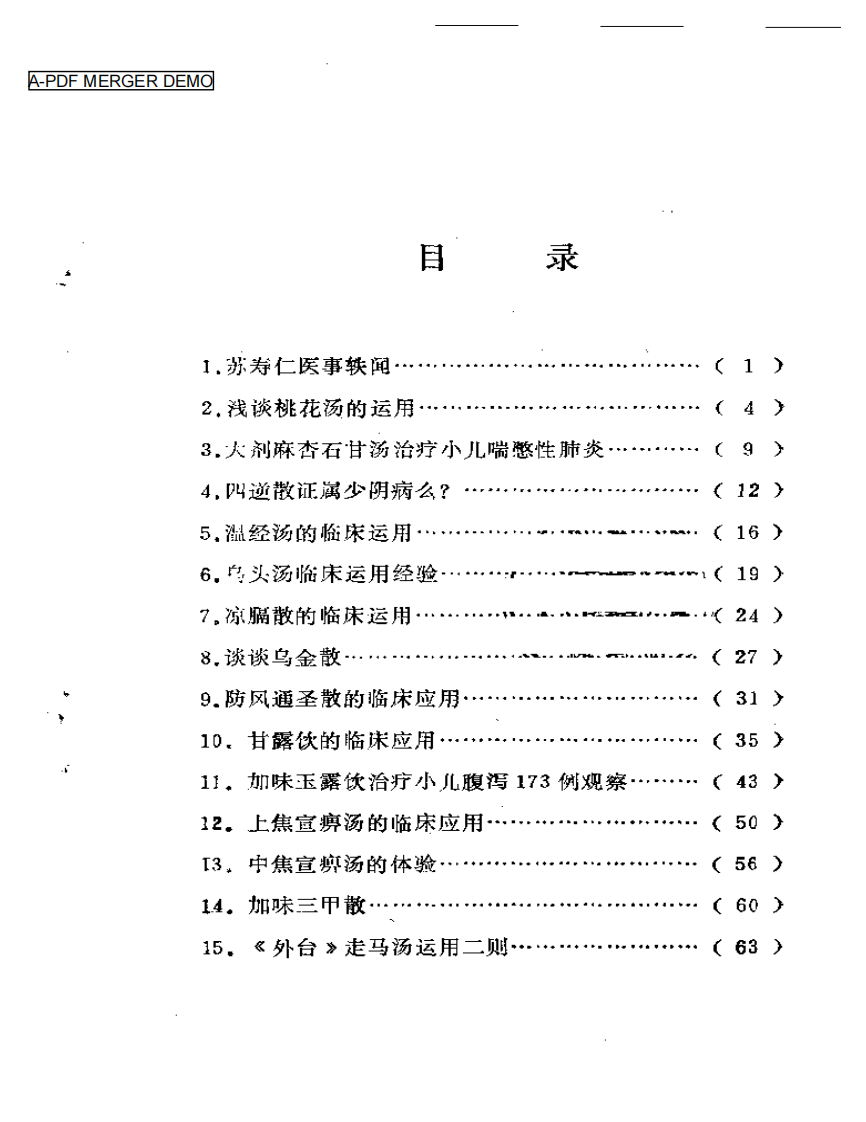 桐山济生录.pdf 第1页