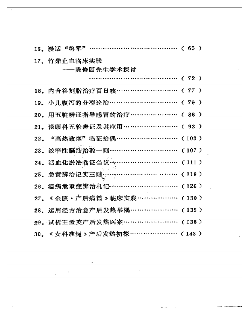 桐山济生录.pdf 第2页