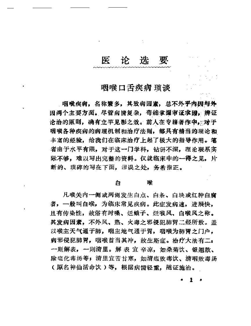 通江庐医藁.pdf 第3页