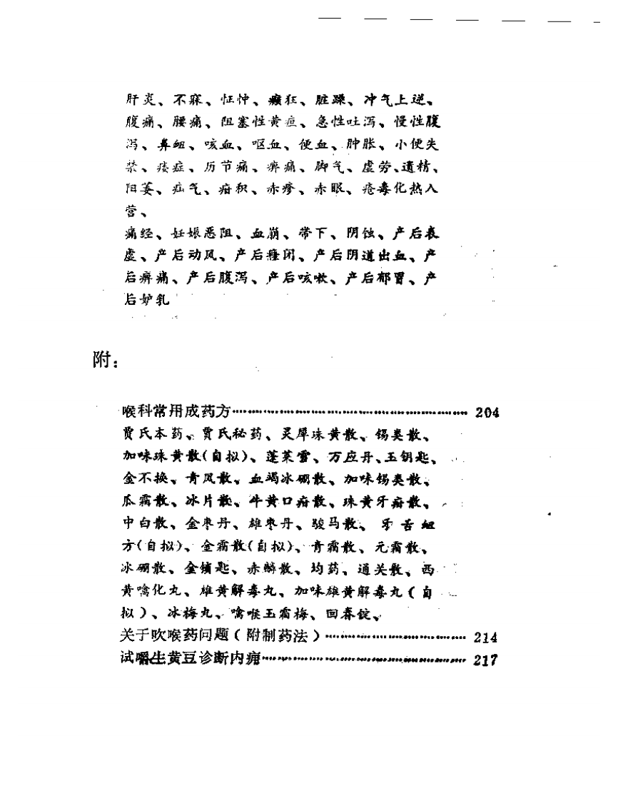 通江庐医藁.pdf 第2页
