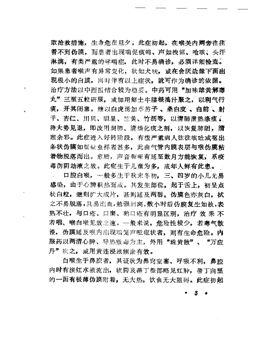 通江庐医藁.pdf 第5页