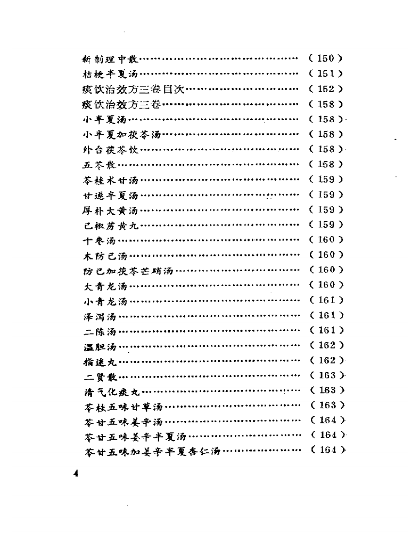 田宗汉医寄研究.pdf 第4页