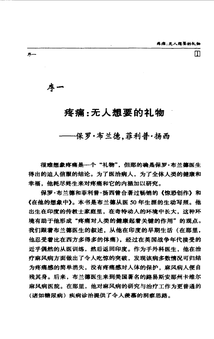 疼痛：无人想要的礼物 （美）保罗·布兰德等着.pdf 第4页