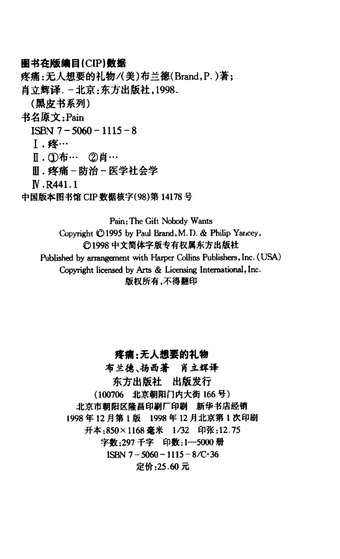 疼痛：无人想要的礼物 （美）保罗·布兰德等着.pdf 第3页