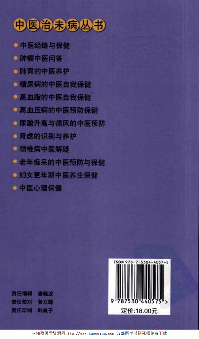 糖尿病的中医自我保健.pdf 第2页