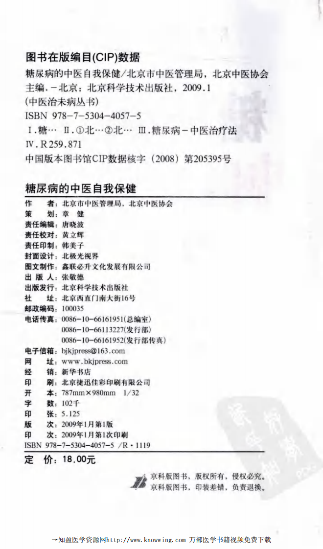糖尿病的中医自我保健.pdf 第4页