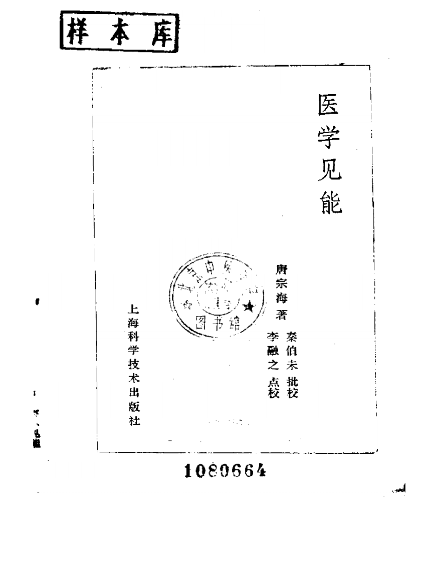 唐宗海医学.pdf 第2页