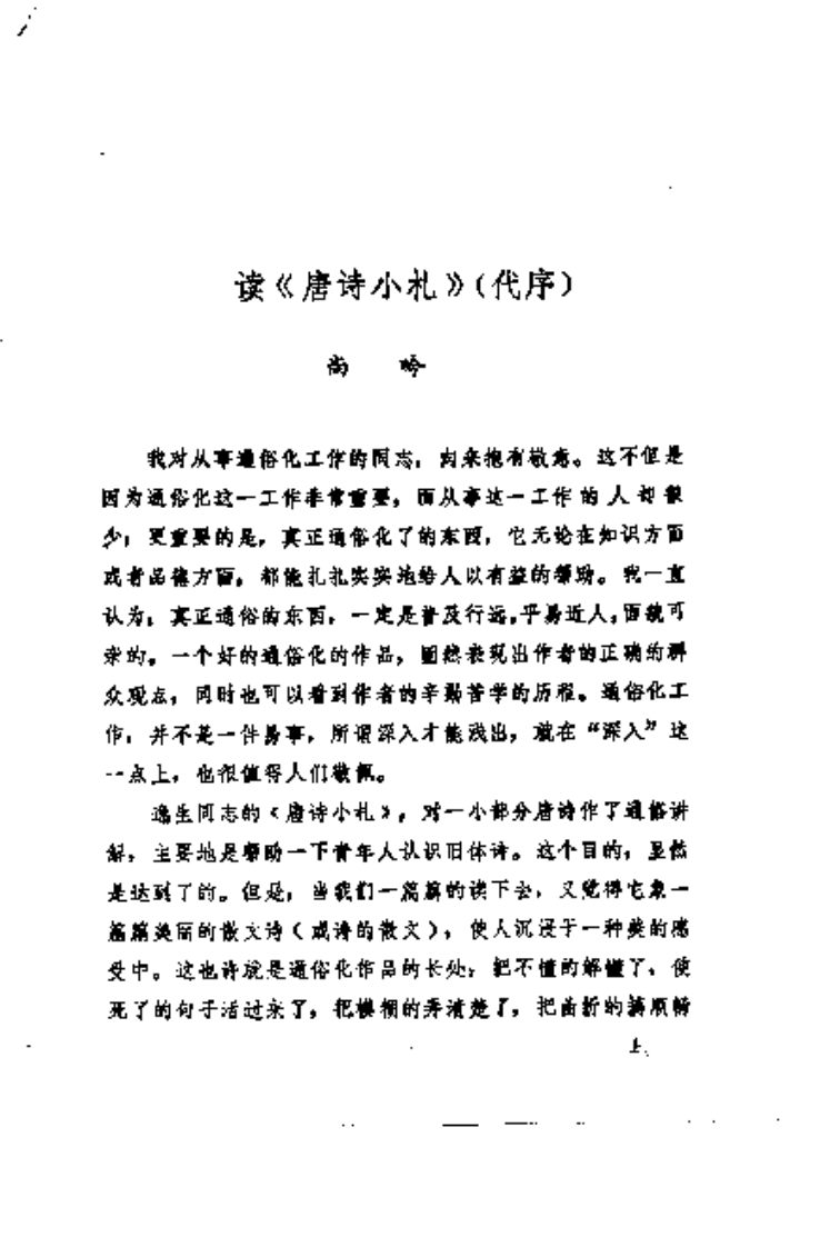 唐诗小札.pdf 第4页