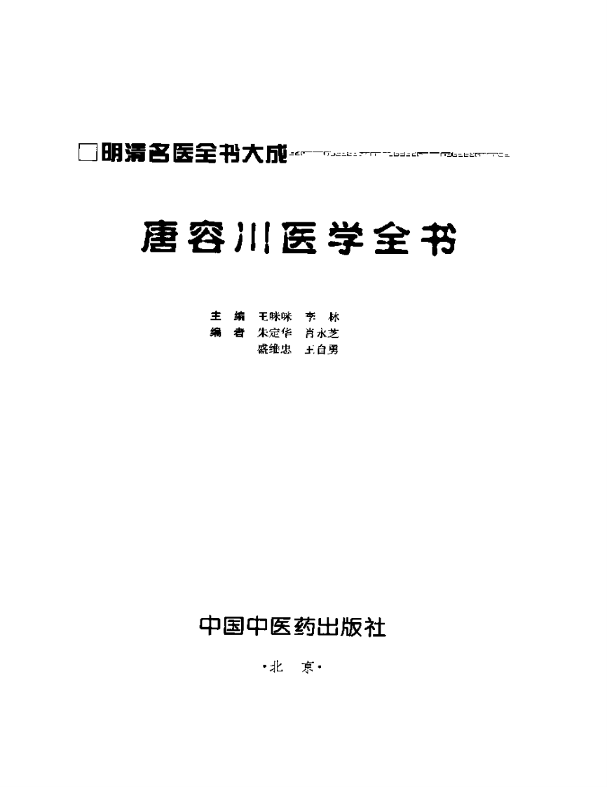 唐容川医学全书.pdf 第2页