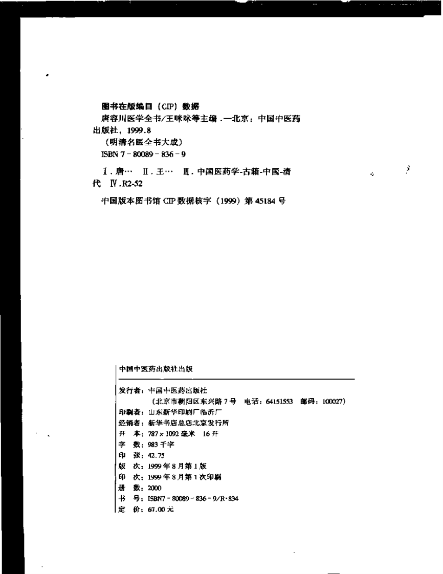 唐容川医学全书.pdf 第3页