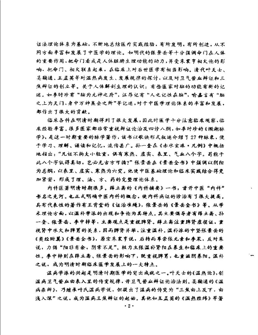 唐容川医学全书.pdf 第5页