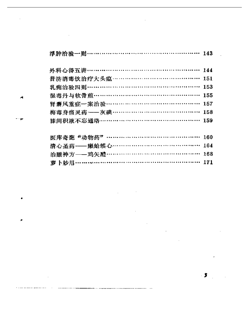 唐福舟医验汇粹.pdf 第3页