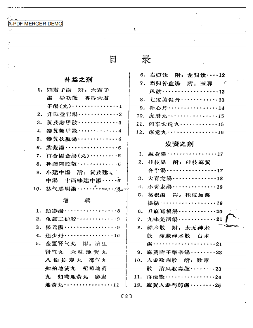 汤头歌诀白话解.pdf 第1页