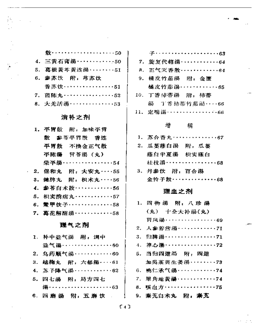 汤头歌诀白话解.pdf 第3页