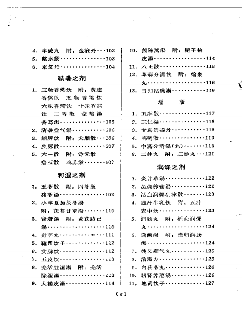 汤头歌诀白话解.pdf 第5页