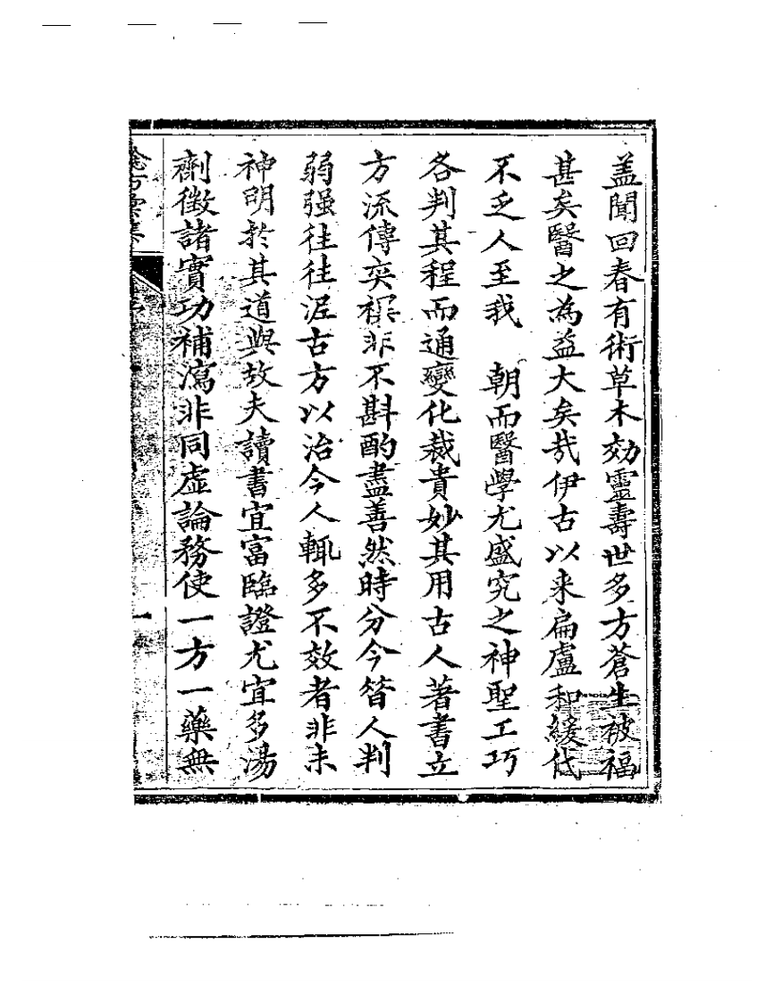 首都图书馆馆藏善本医书  第一集：验方汇集.pdf 第1页