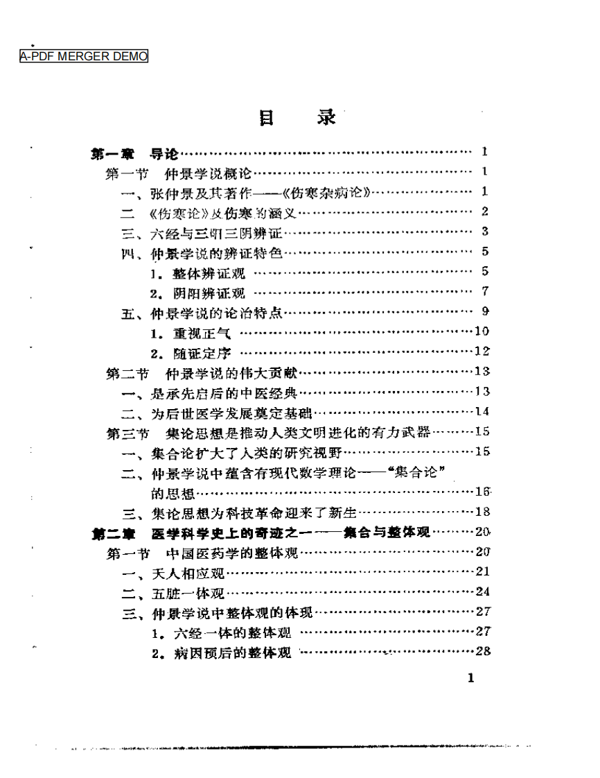 试论仲景学说的集论思想.pdf 第1页