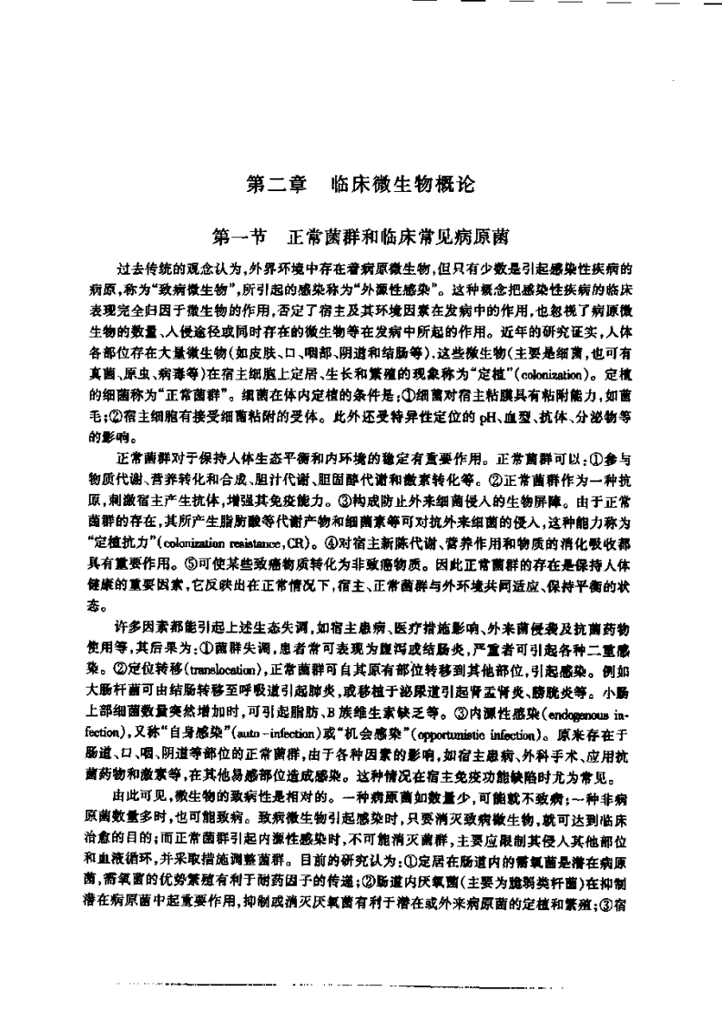 实用抗菌药物学（第二版）.pdf 第5页