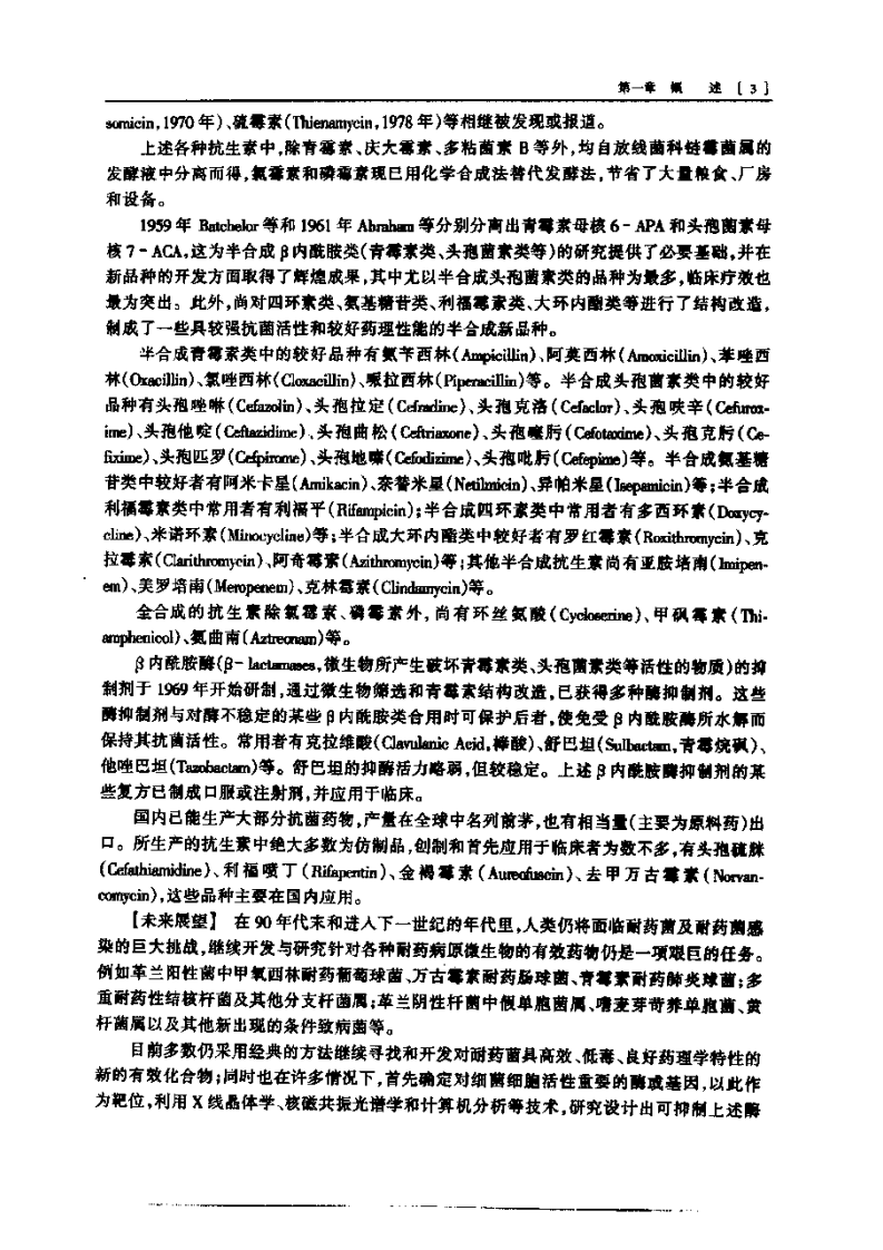 实用抗菌药物学（第二版）.pdf 第3页