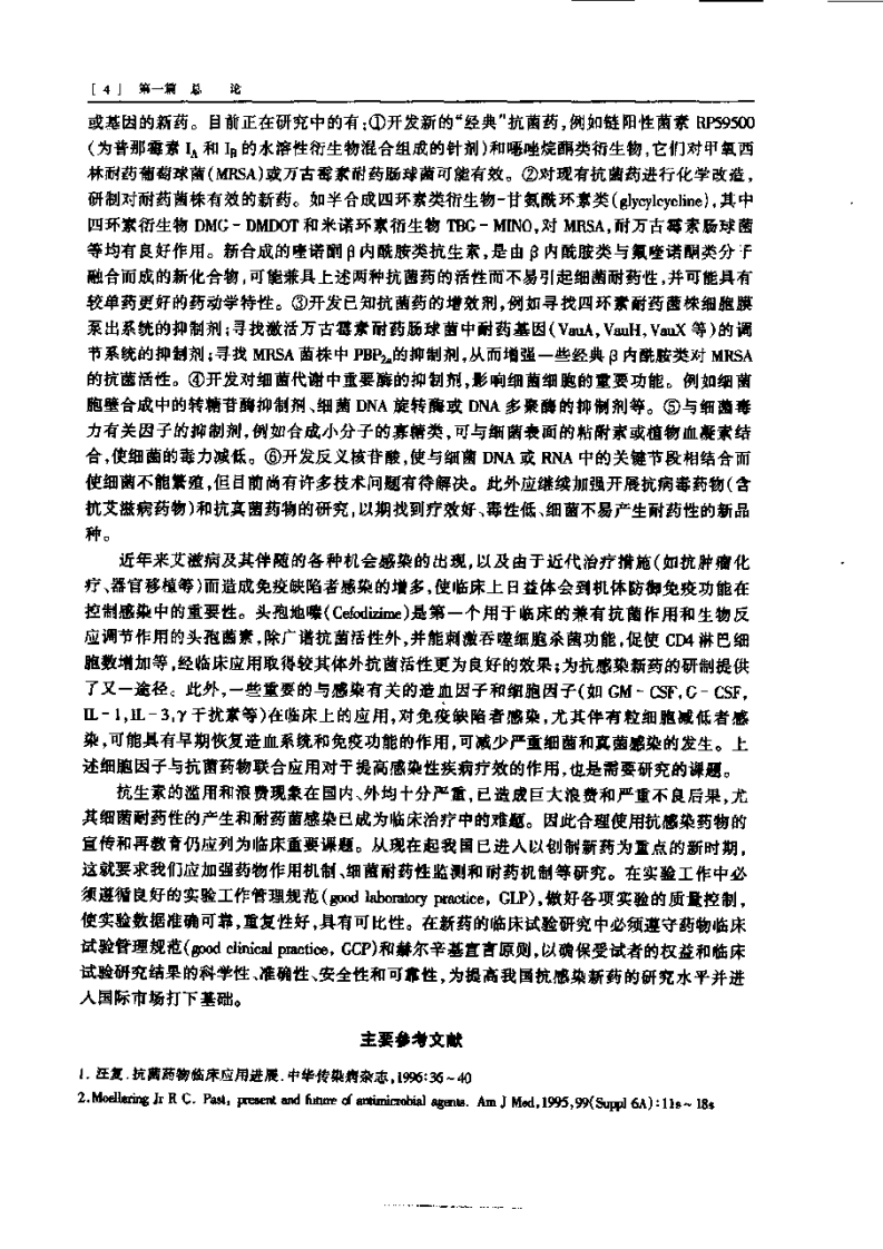 实用抗菌药物学（第二版）.pdf 第4页