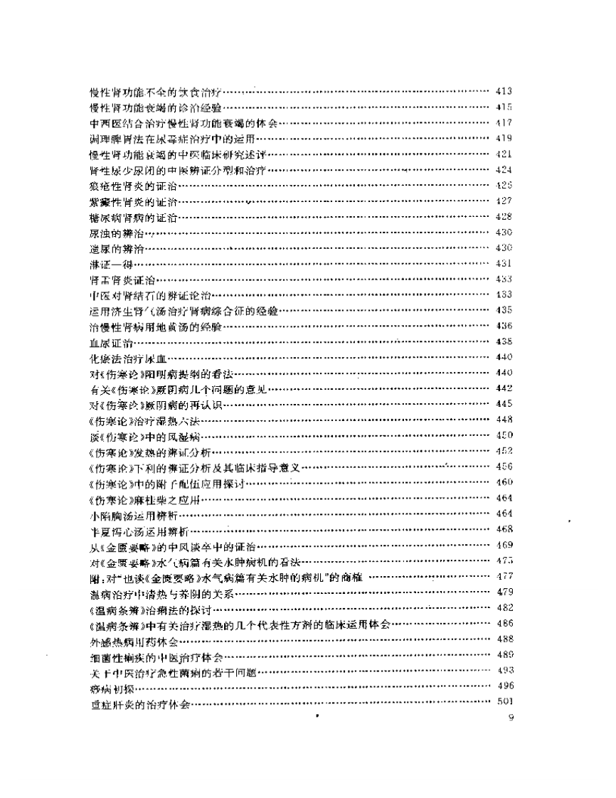 时门医述.pdf 第3页