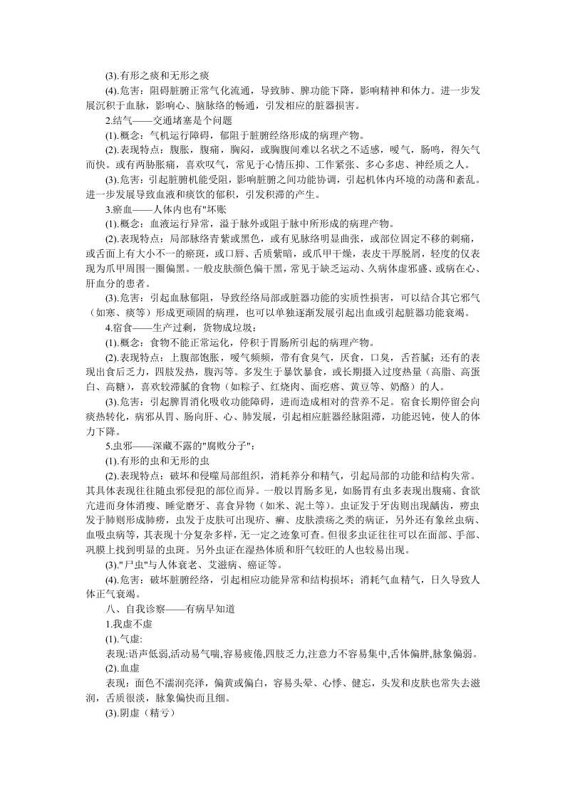 看完这个 你就是生活中的专家了- 全.doc 第3页