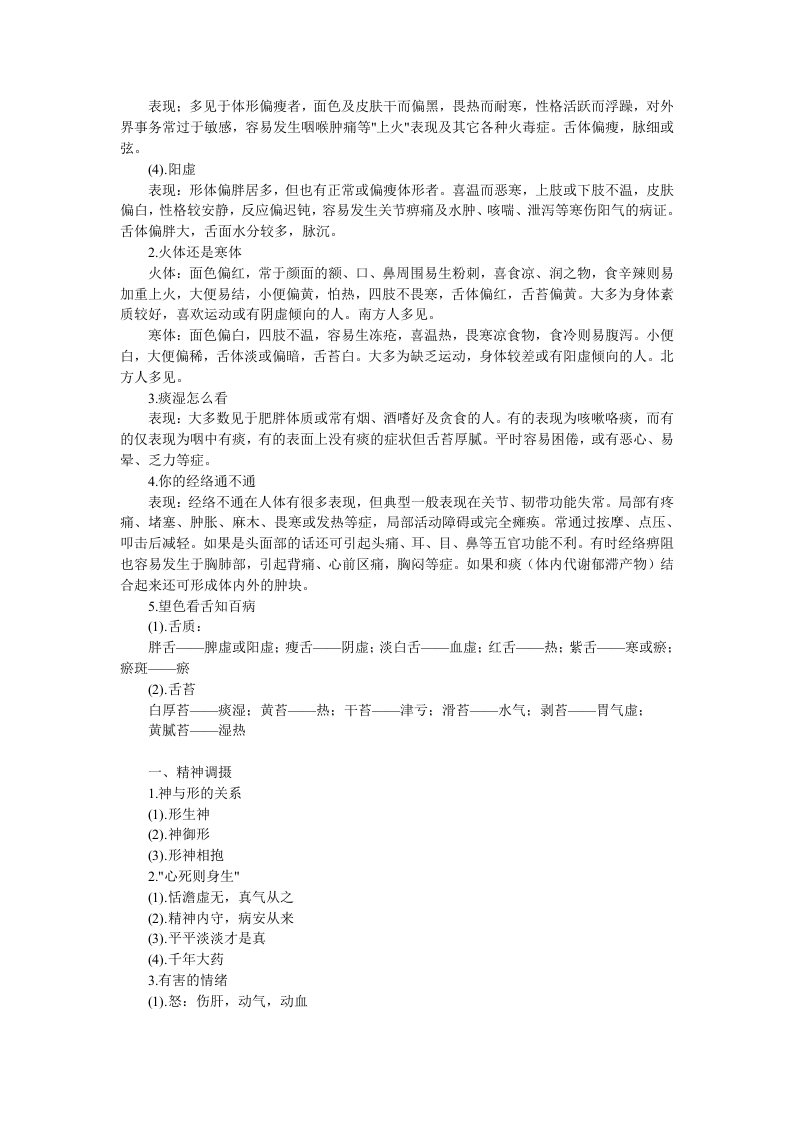 看完这个 你就是生活中的专家了- 全.doc 第4页