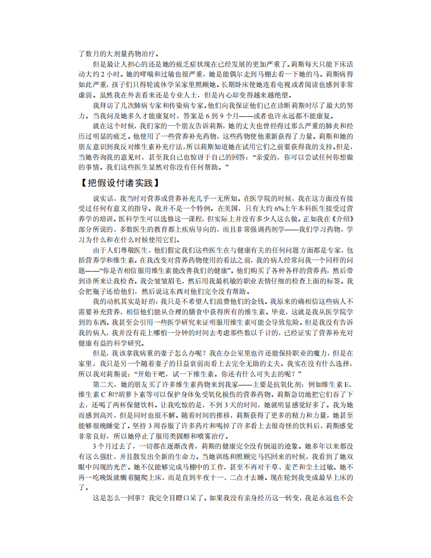 《别让不懂营养学的医生害了你》.pdf 第5页