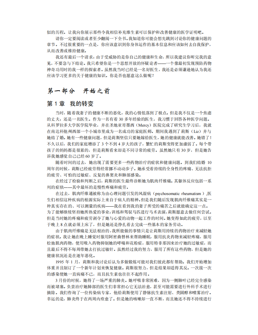 《别让不懂营养学的医生害了你》.pdf 第4页