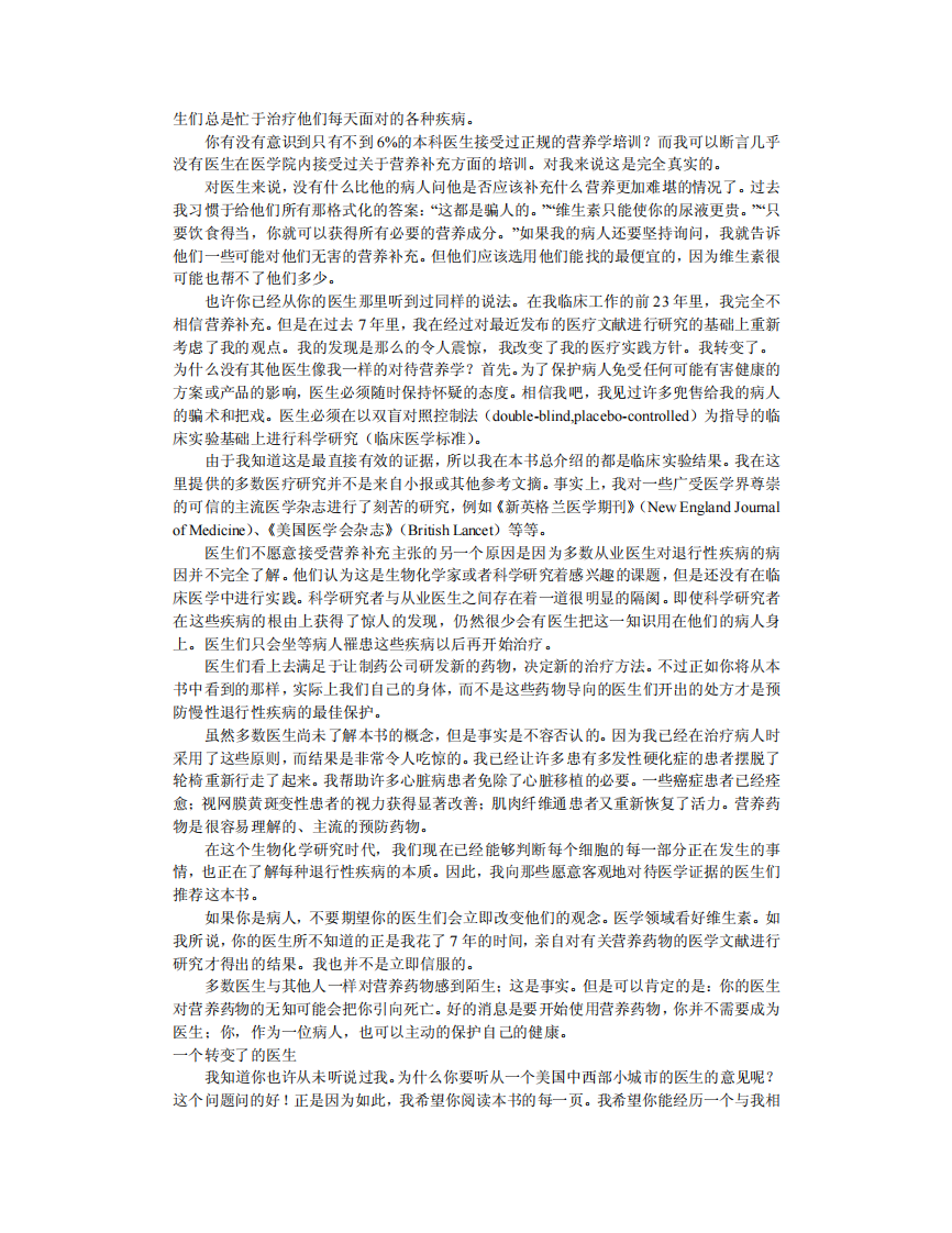 《别让不懂营养学的医生害了你》.pdf 第3页