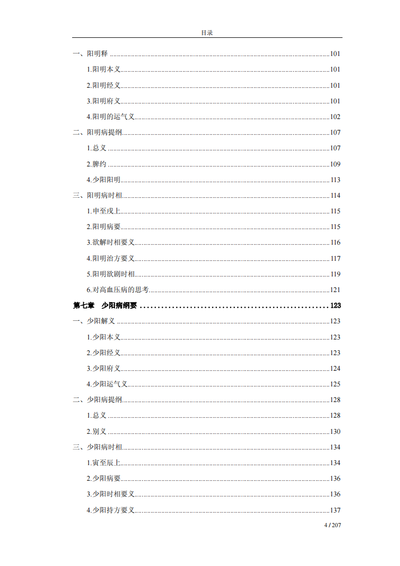 《思考中医》电子书.pdf 第4页