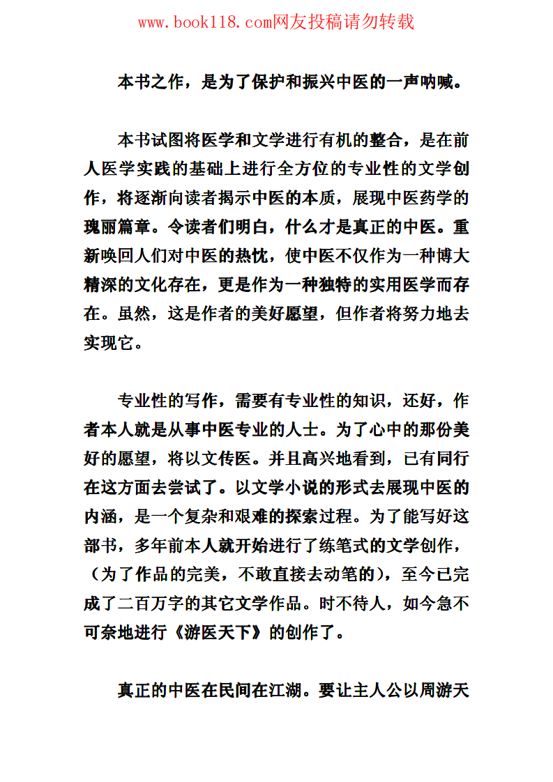 大中医.pdf 第2页